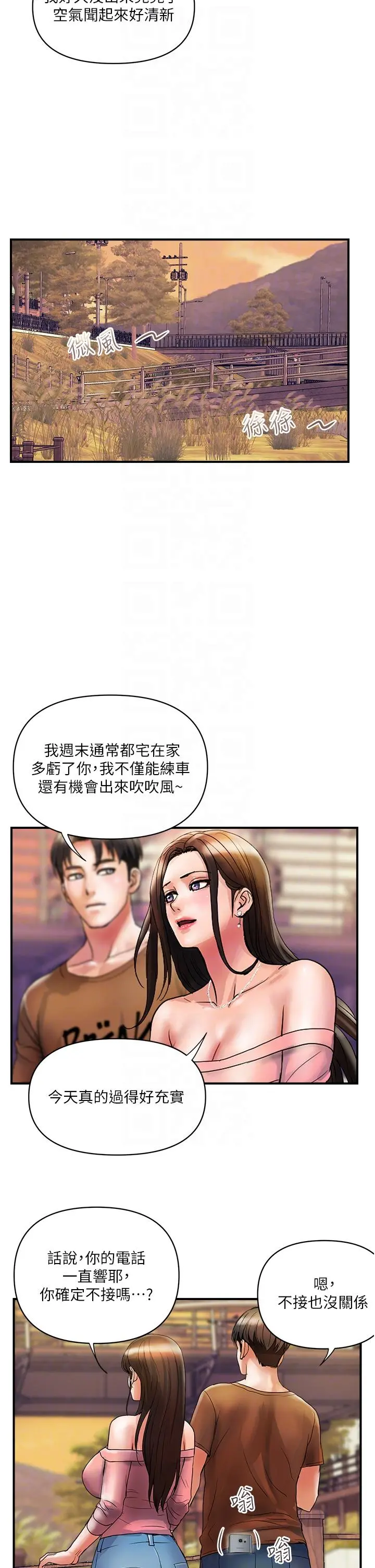 贵妇百货 第11话-北鼻，不要啦 第10页