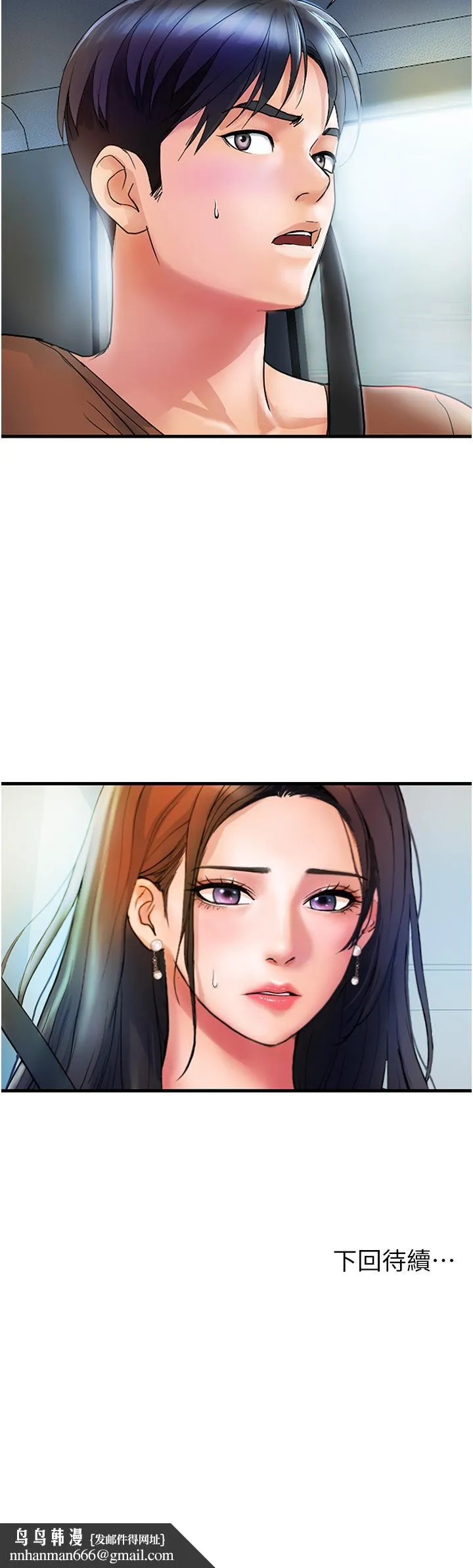 贵妇百货 第11话-北鼻，不要啦 第31页