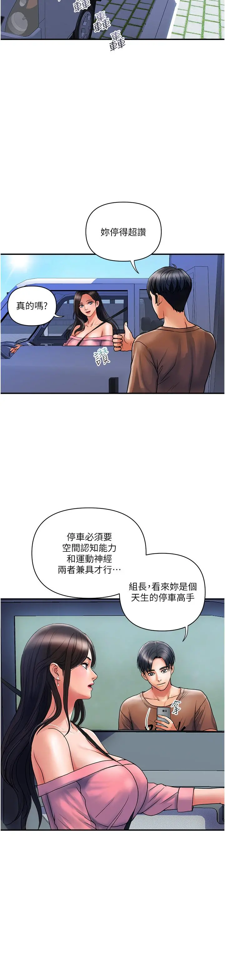 贵妇百货 第11话-北鼻，不要啦 第3页
