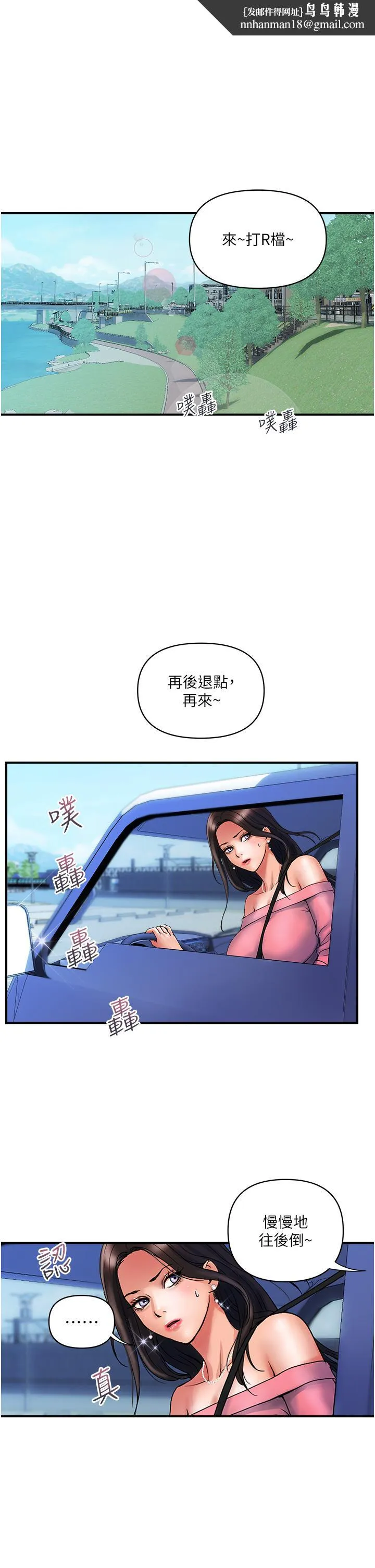 贵妇百货 第11话-北鼻，不要啦 第1页