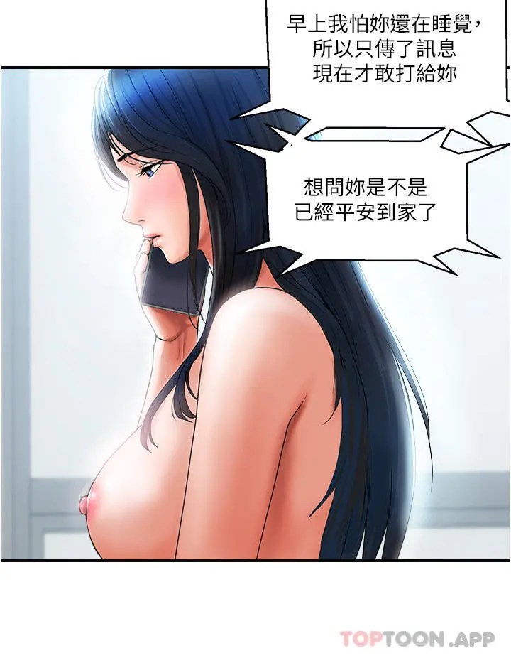 贵妇百货 第5话-令人把持不住的蜜桃臀 第40页
