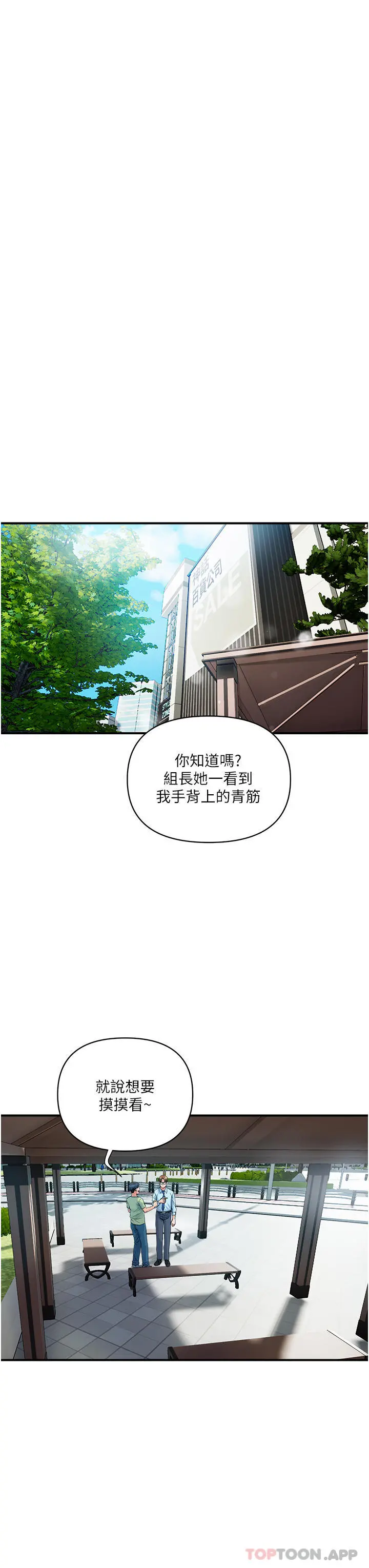 贵妇百货 第5话-令人把持不住的蜜桃臀 第19页