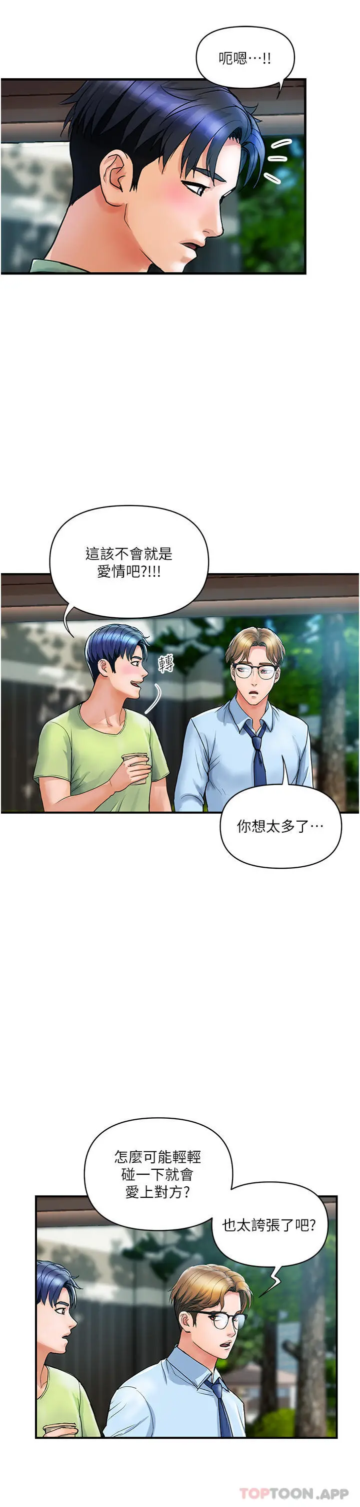贵妇百货 第5话-令人把持不住的蜜桃臀 第21页