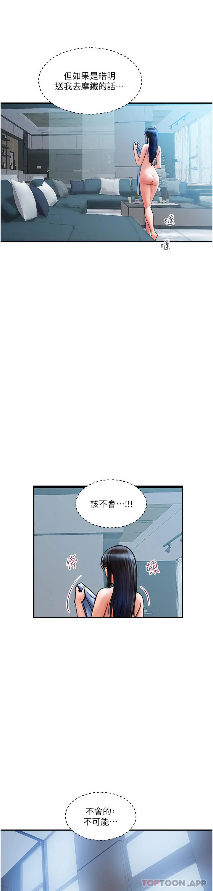 贵妇百货 第5话-令人把持不住的蜜桃臀 第37页
