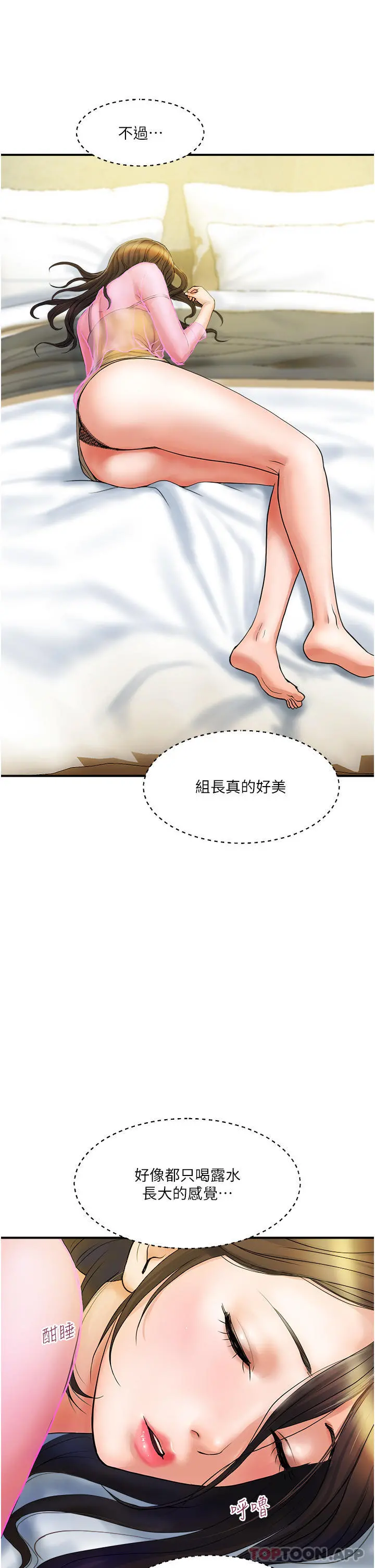 贵妇百货 第5话-令人把持不住的蜜桃臀 第5页