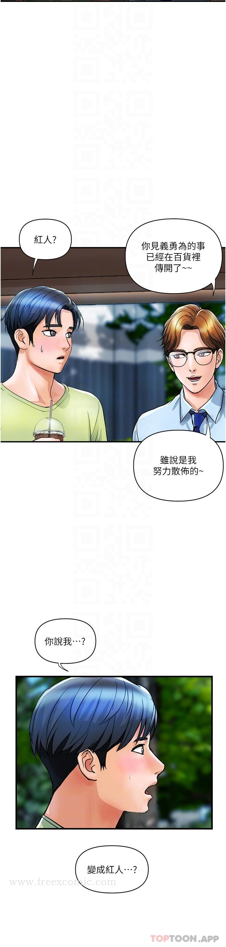 贵妇百货 第5话-令人把持不住的蜜桃臀 第30页