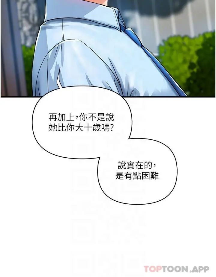 贵妇百货 第5话-令人把持不住的蜜桃臀 第24页