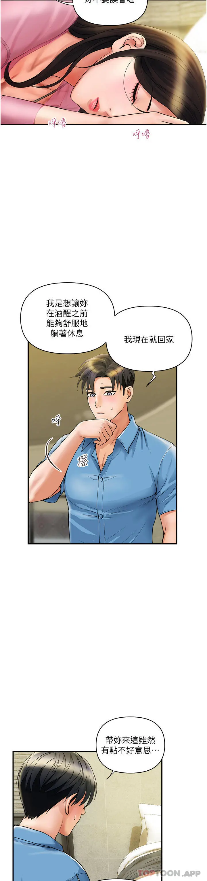 贵妇百货 第5话-令人把持不住的蜜桃臀 第3页