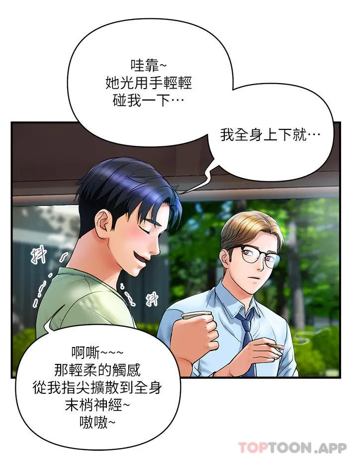 贵妇百货 第5话-令人把持不住的蜜桃臀 第20页