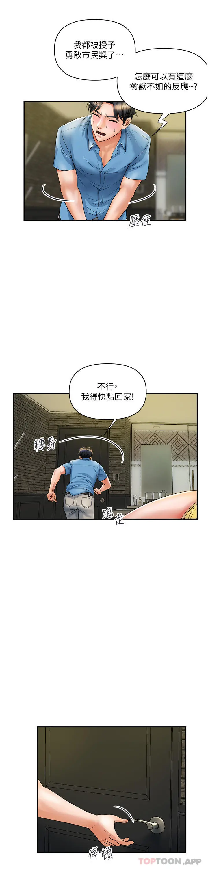 贵妇百货 第5话-令人把持不住的蜜桃臀 第9页