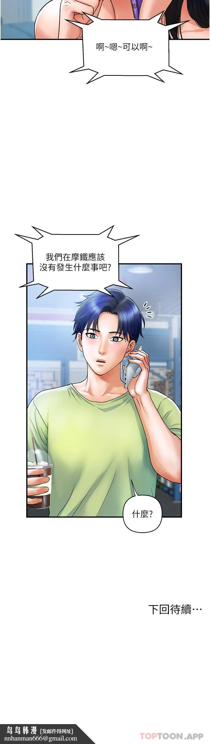 贵妇百货 第5话-令人把持不住的蜜桃臀 第42页
