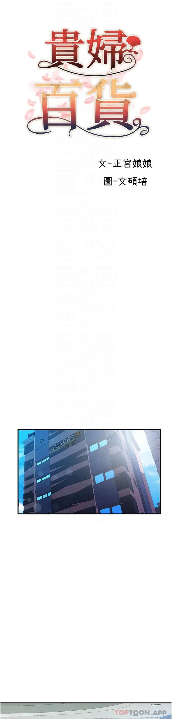 贵妇百货 第5话-令人把持不住的蜜桃臀 第14页