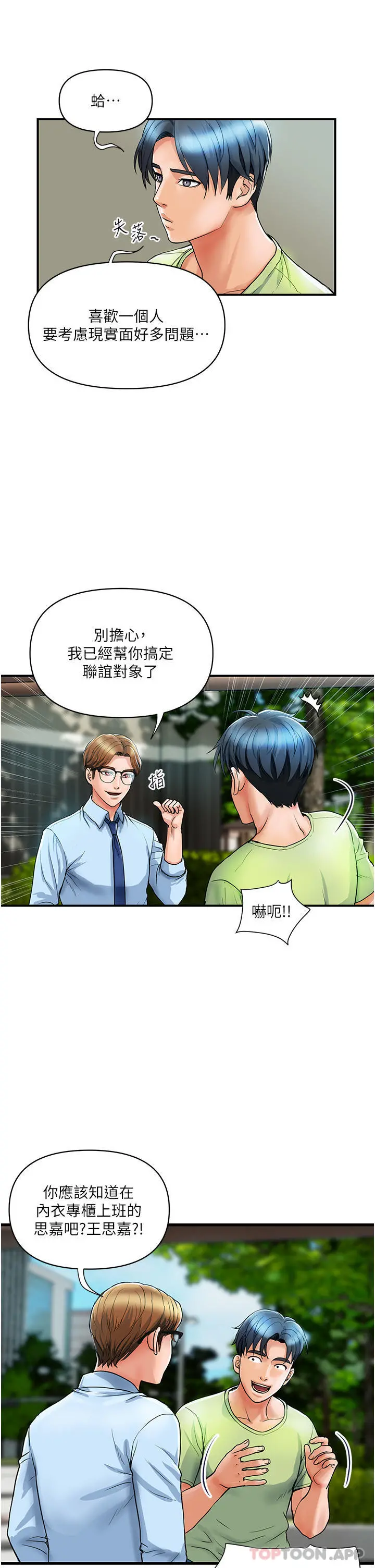 贵妇百货 第5话-令人把持不住的蜜桃臀 第25页