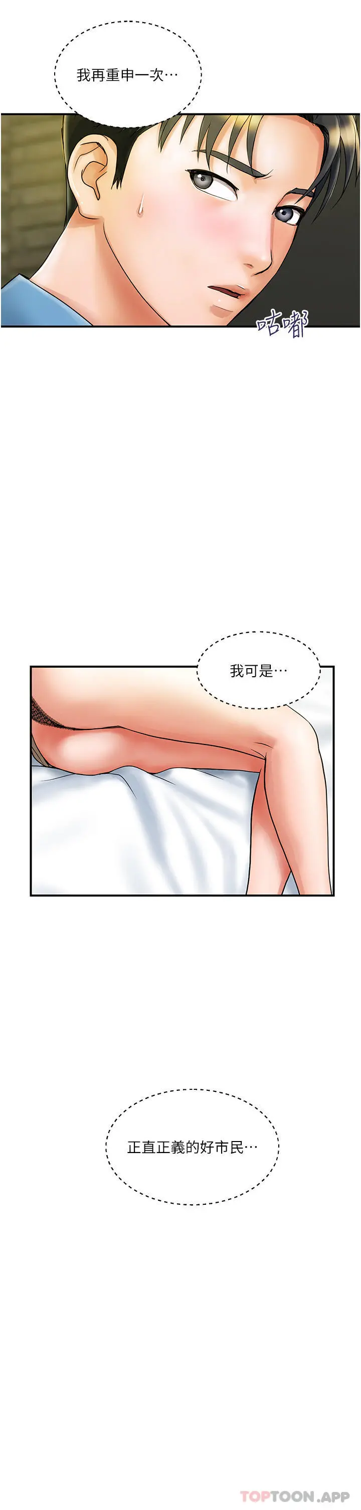 贵妇百货 第5话-令人把持不住的蜜桃臀 第13页
