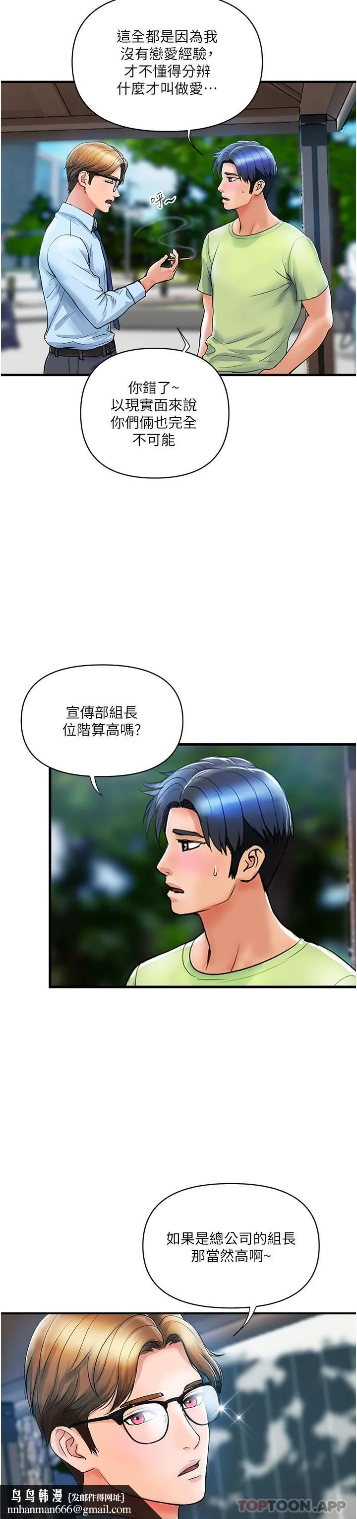 贵妇百货 第5话-令人把持不住的蜜桃臀 第23页