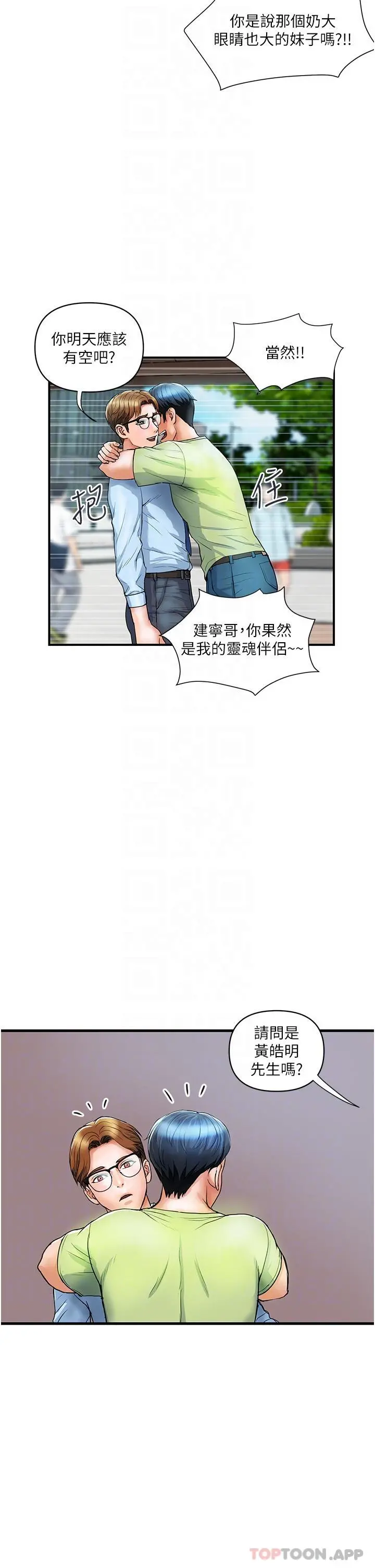 贵妇百货 第5话-令人把持不住的蜜桃臀 第26页