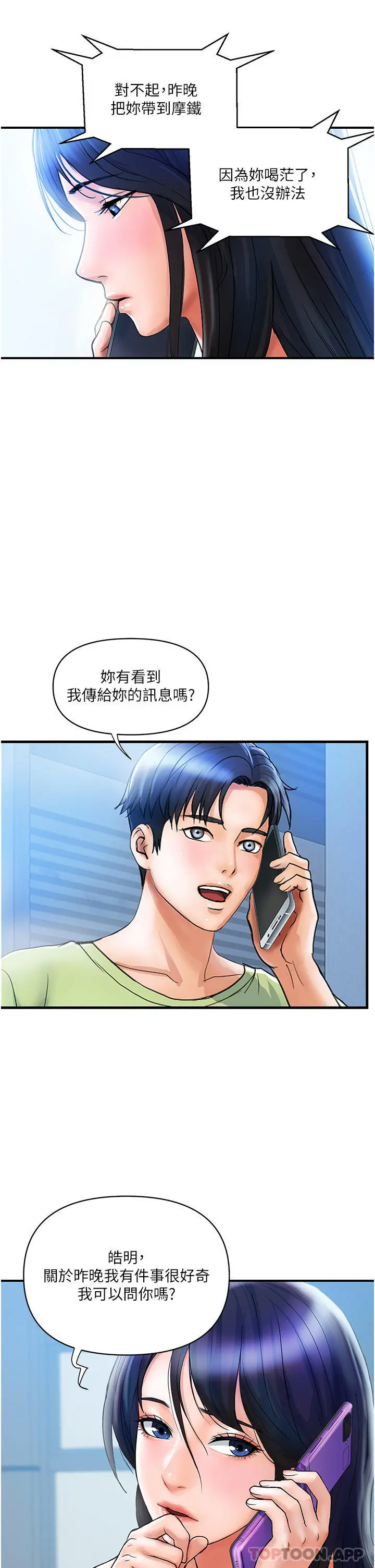 贵妇百货 第5话-令人把持不住的蜜桃臀 第41页