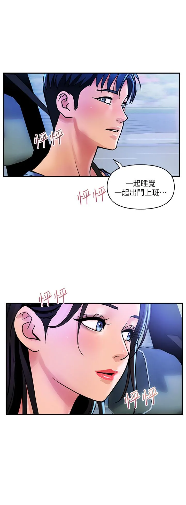 贵妇百货 第25话-快插进来吧 第20页