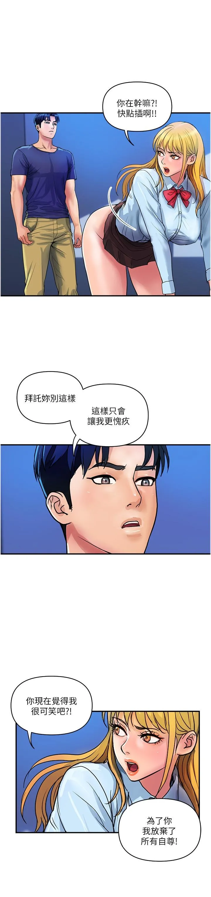贵妇百货 第25话-快插进来吧 第23页
