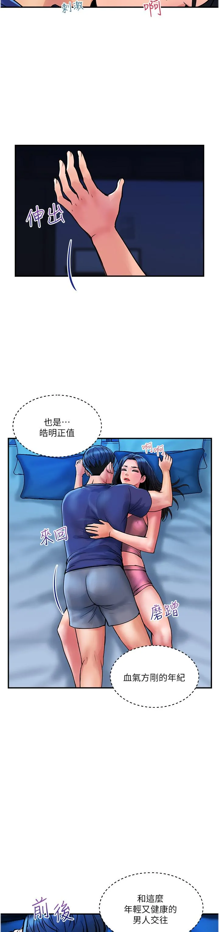 贵妇百货 第25话-快插进来吧 第7页