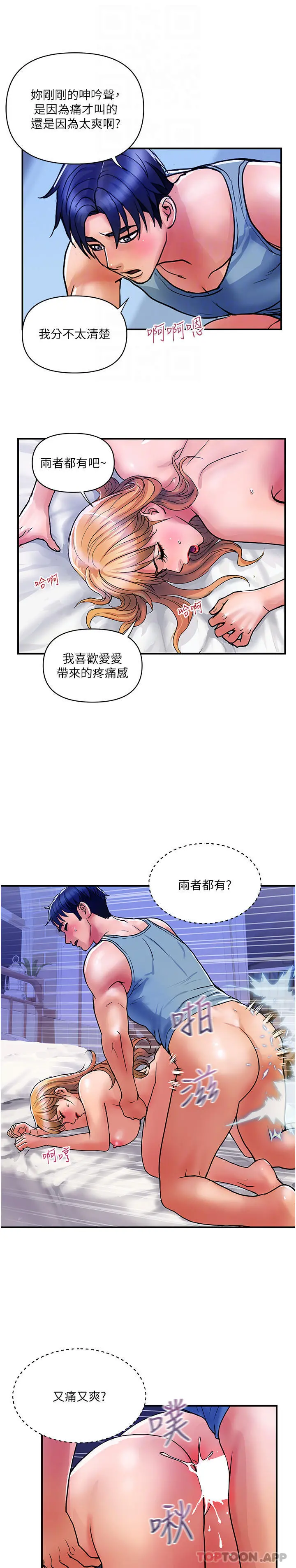 贵妇百货 第14话-都做五次了不累吗 第22页