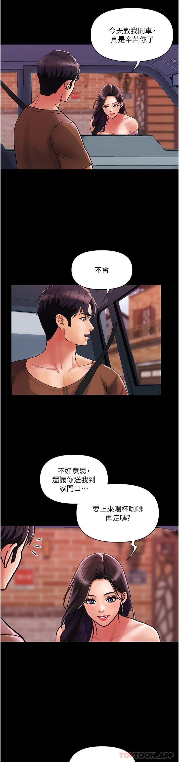 贵妇百货 第14话-都做五次了不累吗 第3页