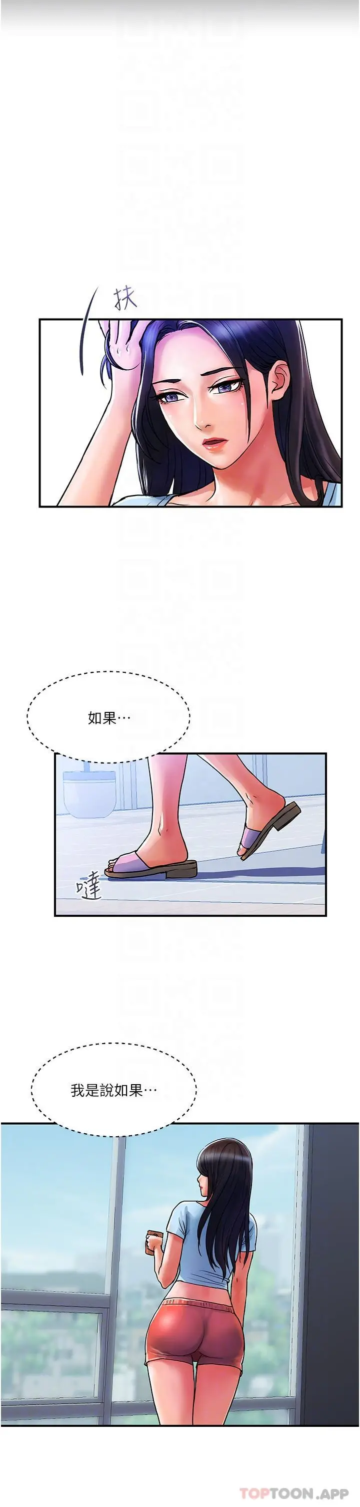 贵妇百货 第14话-都做五次了不累吗 第6页
