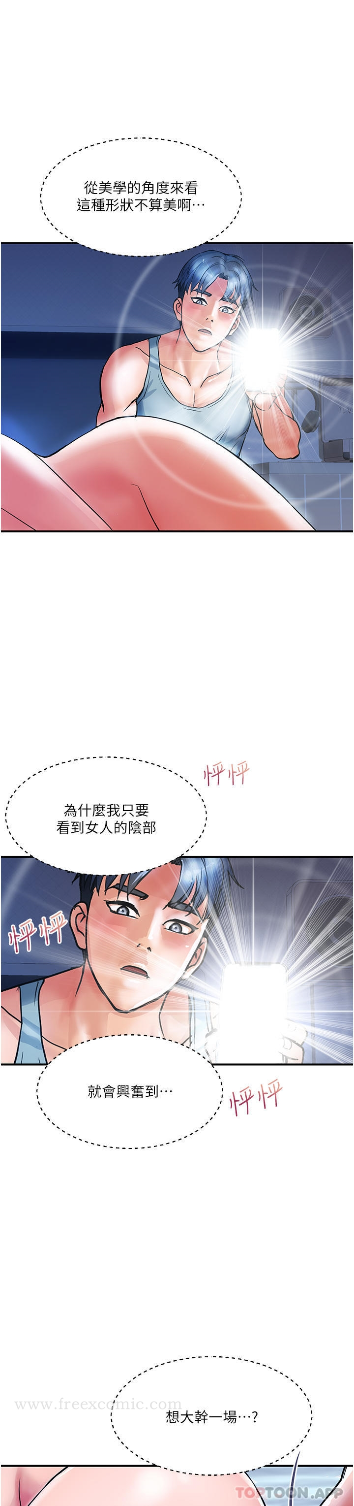 贵妇百货 第14话-都做五次了不累吗 第15页