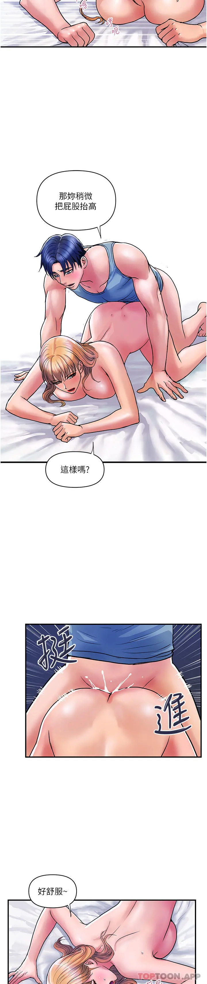 贵妇百货 第14话-都做五次了不累吗 第19页