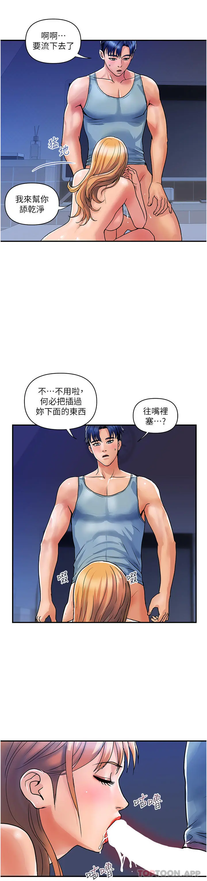 贵妇百货 第14话-都做五次了不累吗 第27页
