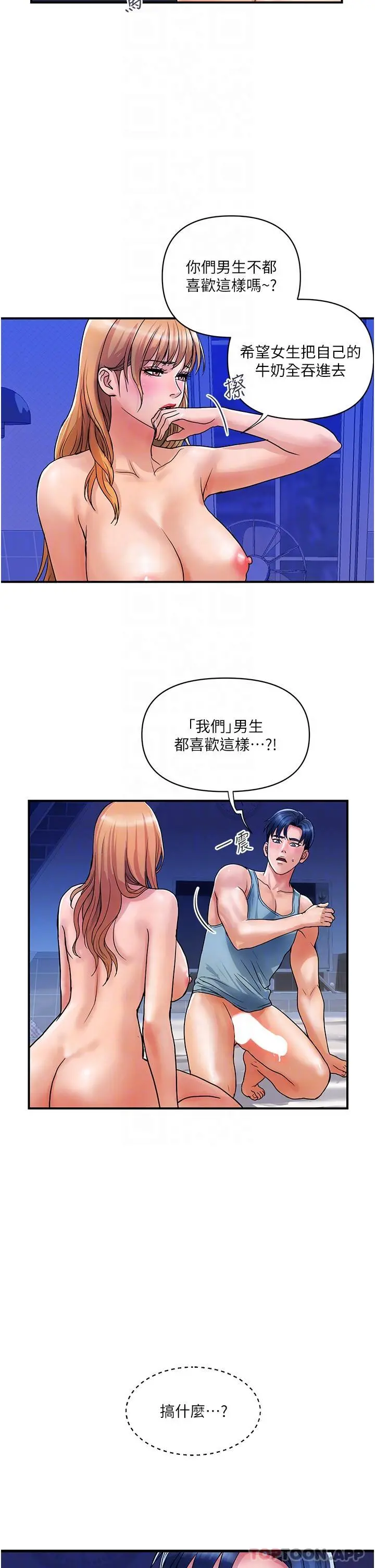 贵妇百货 第14话-都做五次了不累吗 第29页
