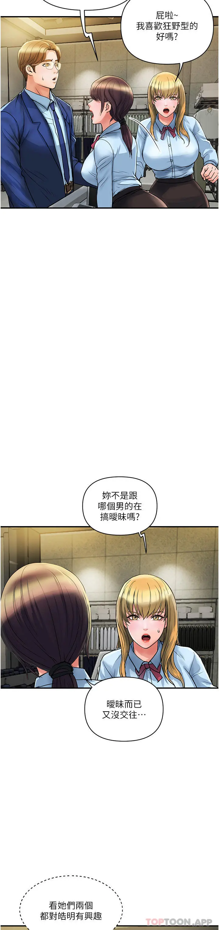 贵妇百货 第3话-停不下来的棒棒遥控器 第31页