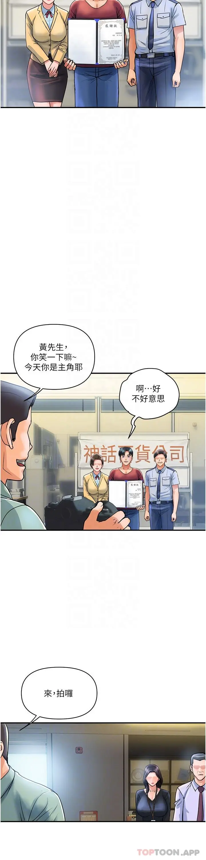 贵妇百货 第3话-停不下来的棒棒遥控器 第34页