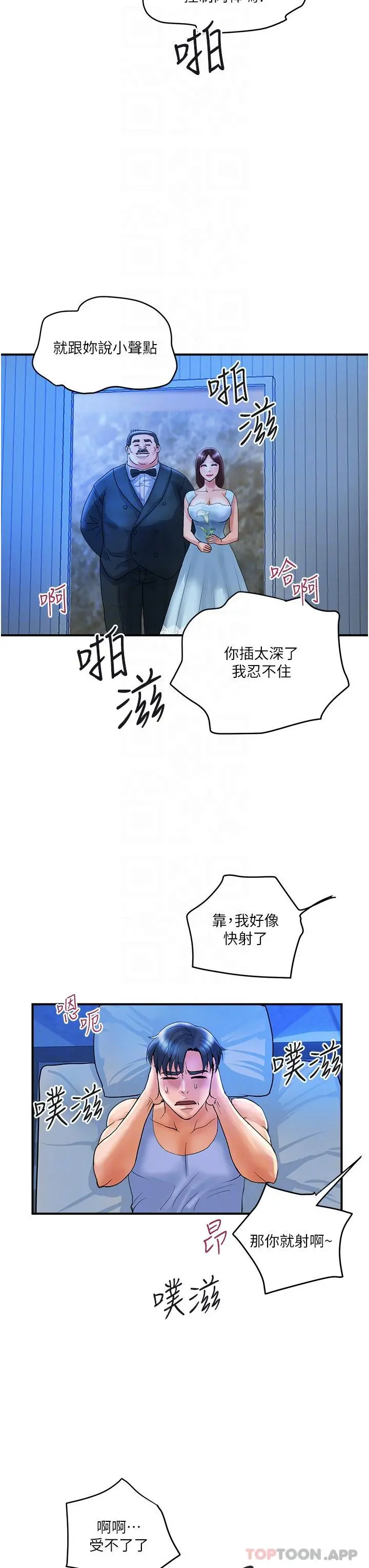 贵妇百货 第3话-停不下来的棒棒遥控器 第10页