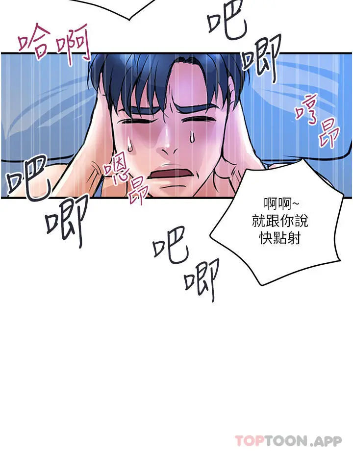 贵妇百货 第3话-停不下来的棒棒遥控器 第11页