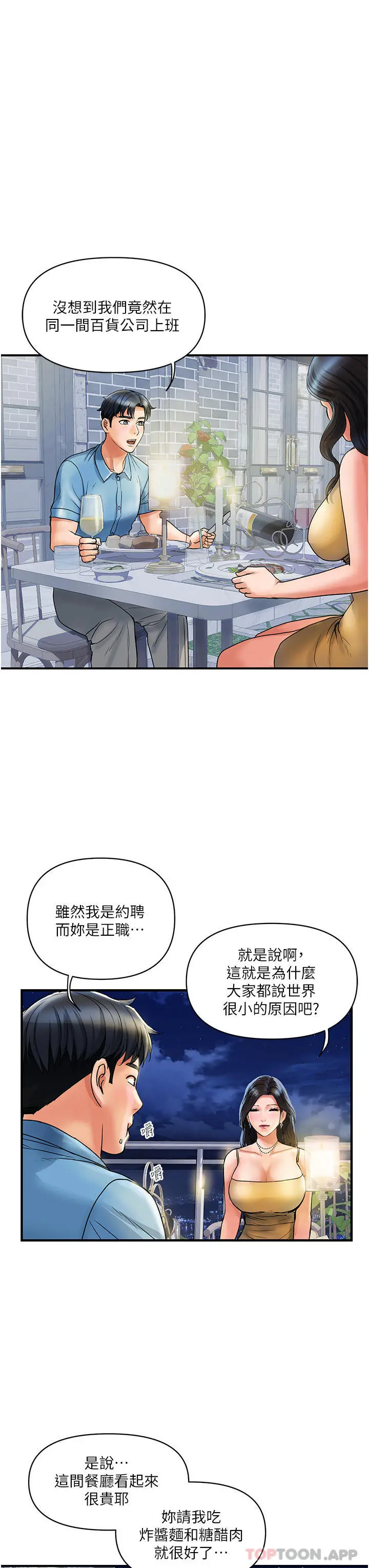 贵妇百货 第3话-停不下来的棒棒遥控器 第39页