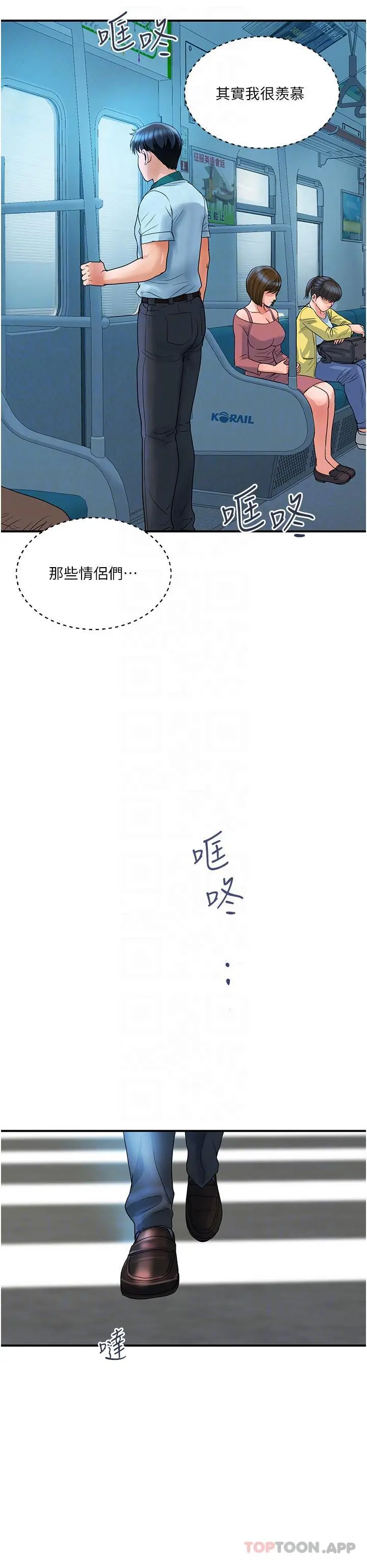 贵妇百货 第3话-停不下来的棒棒遥控器 第14页