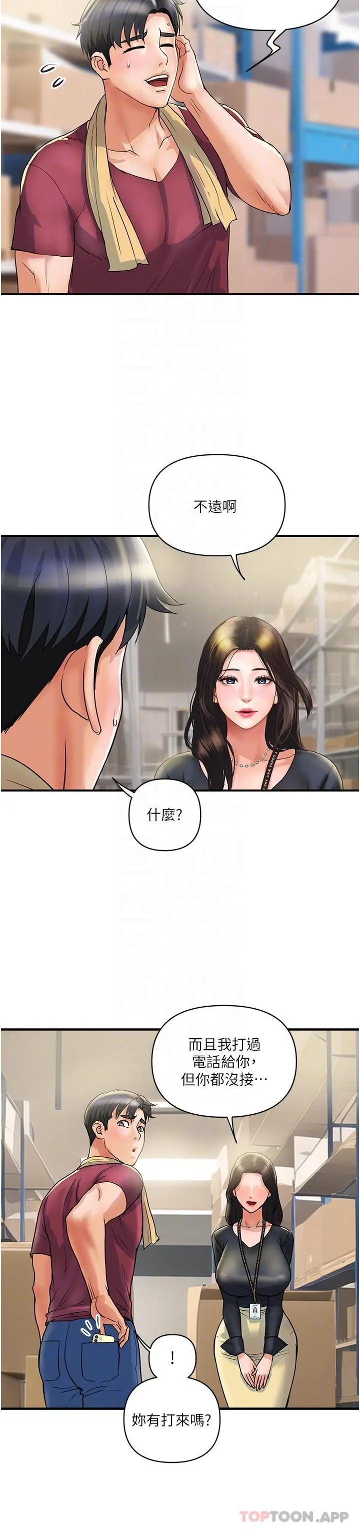 贵妇百货 第3话-停不下来的棒棒遥控器 第22页