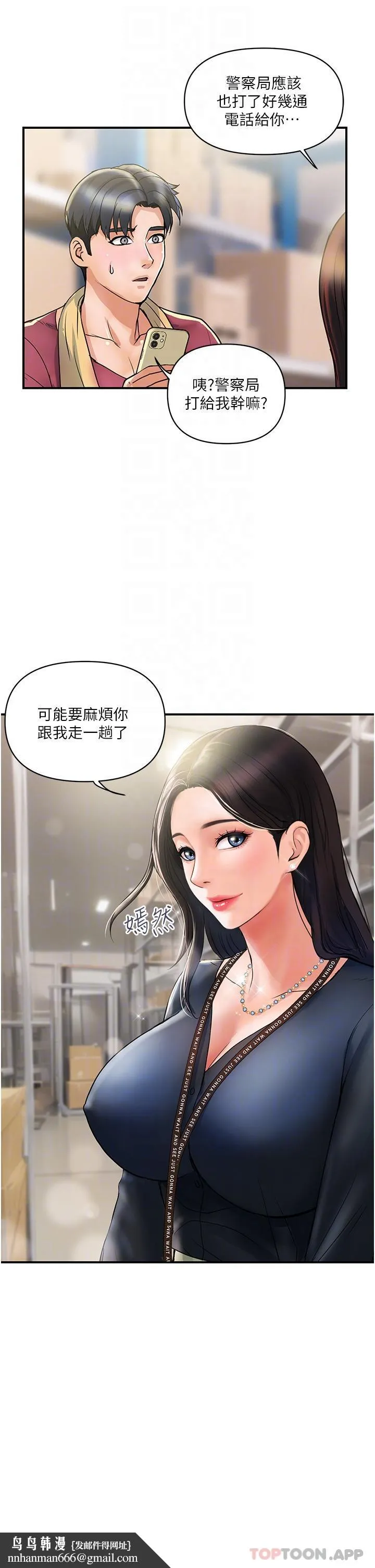 贵妇百货 第3话-停不下来的棒棒遥控器 第24页