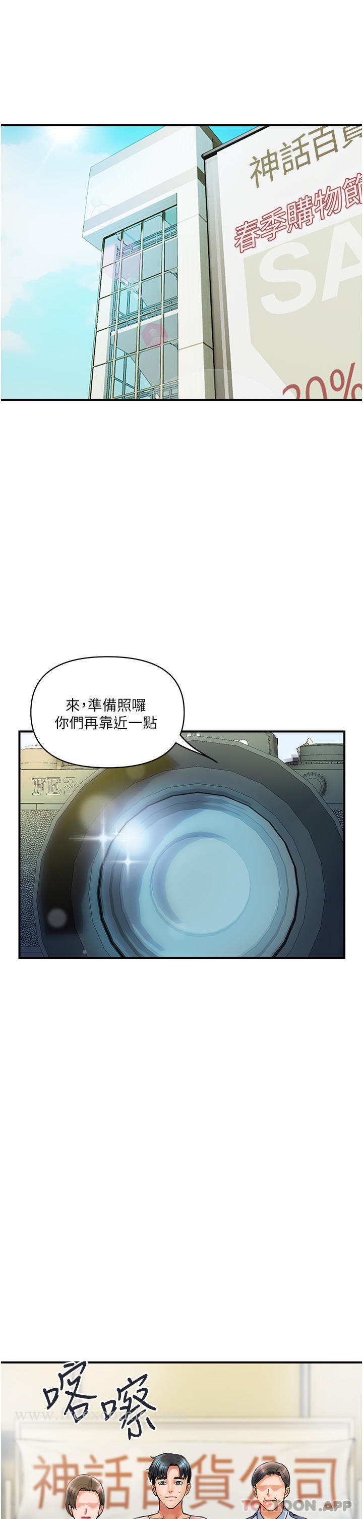 贵妇百货 第3话-停不下来的棒棒遥控器 第33页
