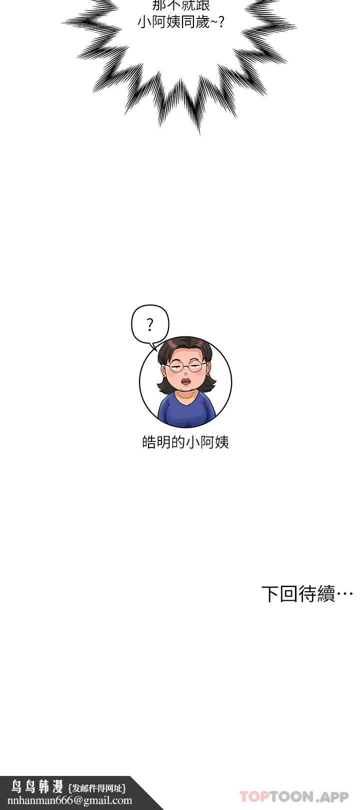 贵妇百货 第3话-停不下来的棒棒遥控器 第45页