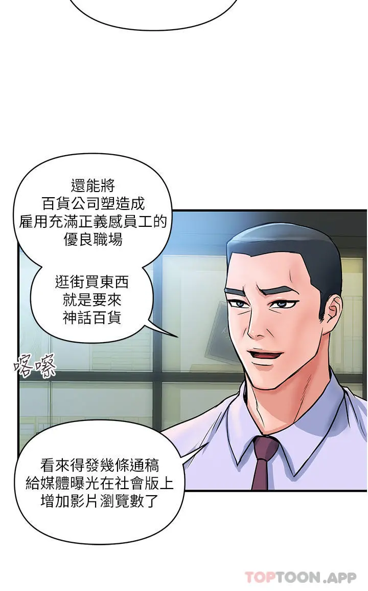 贵妇百货 第3话-停不下来的棒棒遥控器 第36页