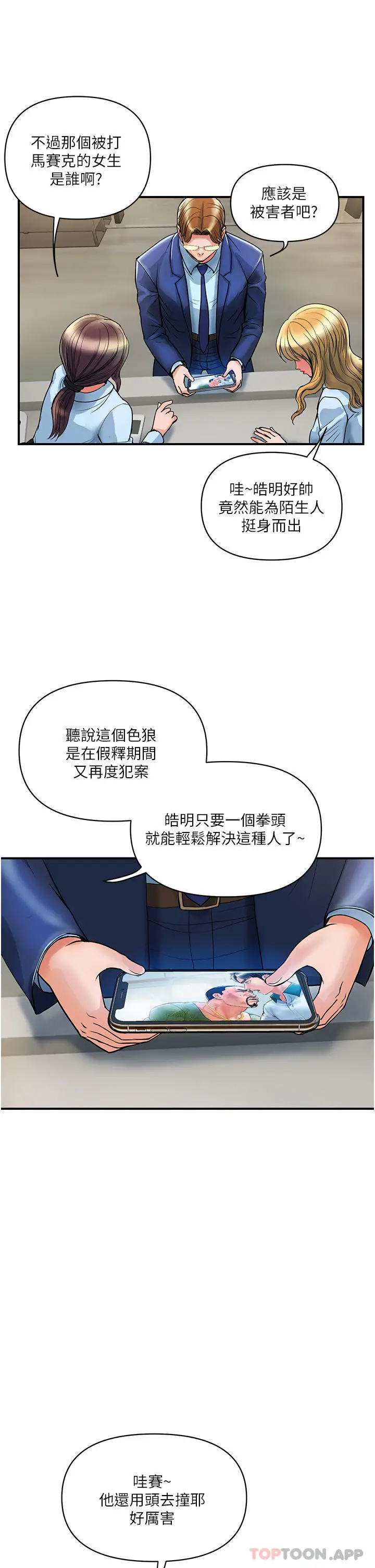 贵妇百货 第3话-停不下来的棒棒遥控器 第29页