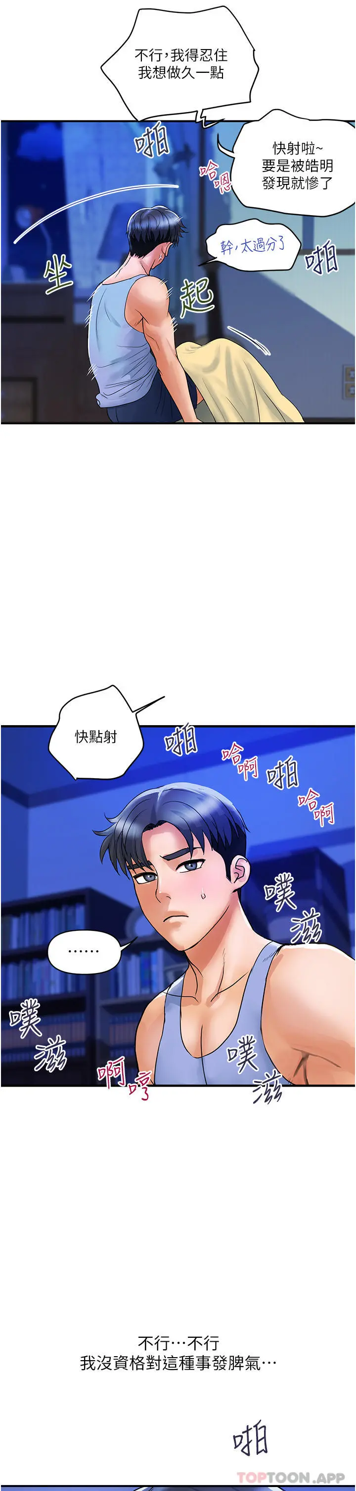 贵妇百货 第3话-停不下来的棒棒遥控器 第12页