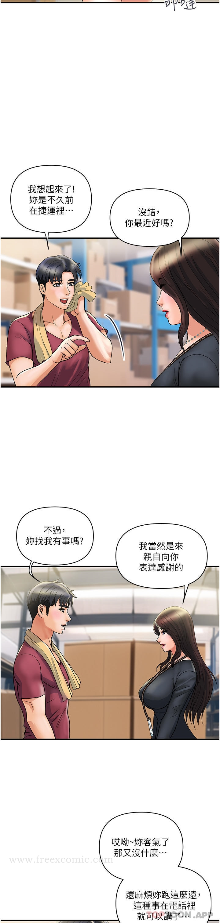 贵妇百货 第3话-停不下来的棒棒遥控器 第21页