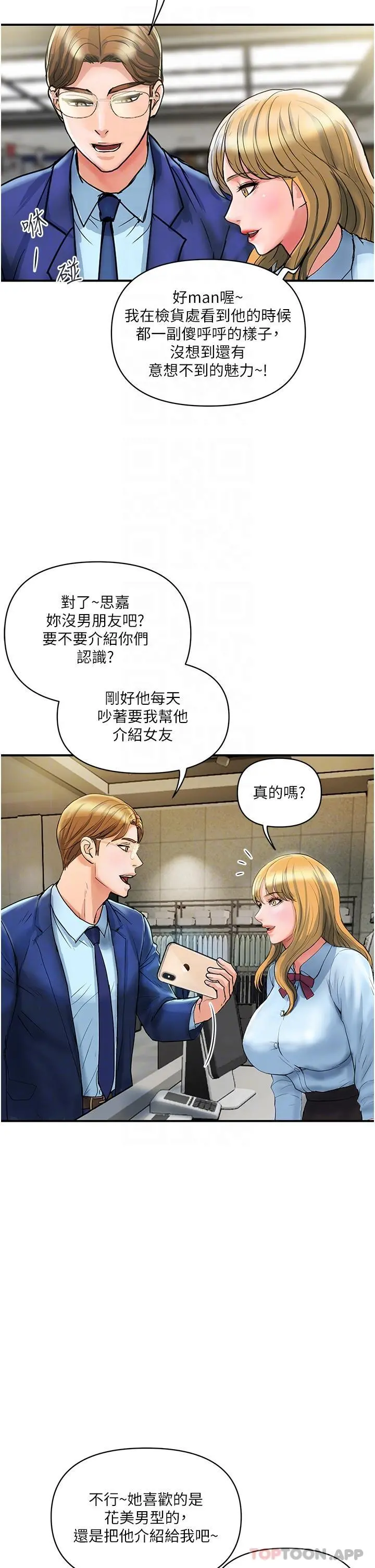 贵妇百货 第3话-停不下来的棒棒遥控器 第30页