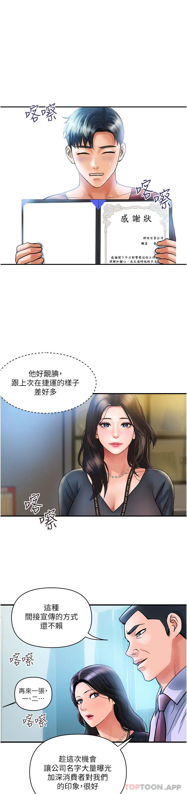 贵妇百货 第3话-停不下来的棒棒遥控器 第35页