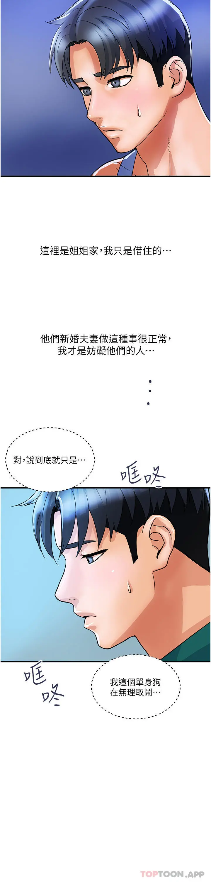 贵妇百货 第3话-停不下来的棒棒遥控器 第13页