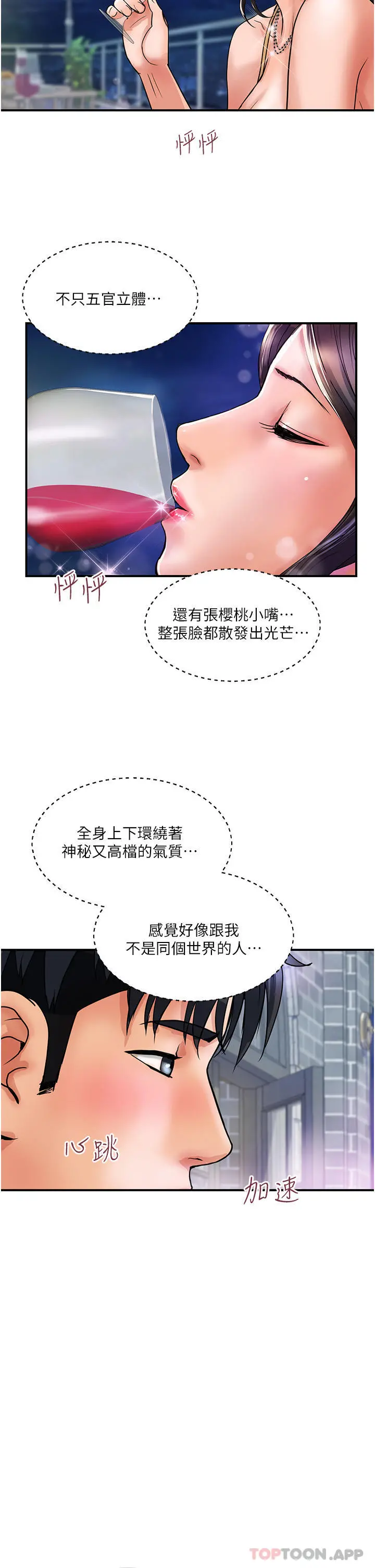 贵妇百货 第3话-停不下来的棒棒遥控器 第42页