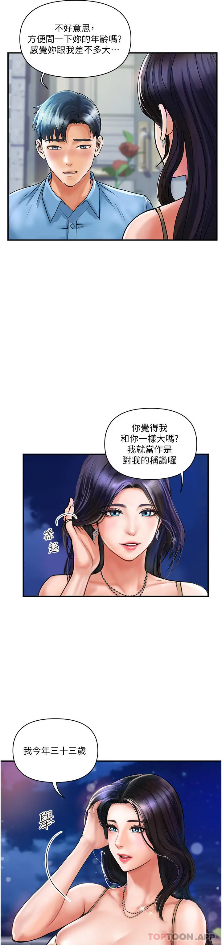贵妇百货 第3话-停不下来的棒棒遥控器 第43页